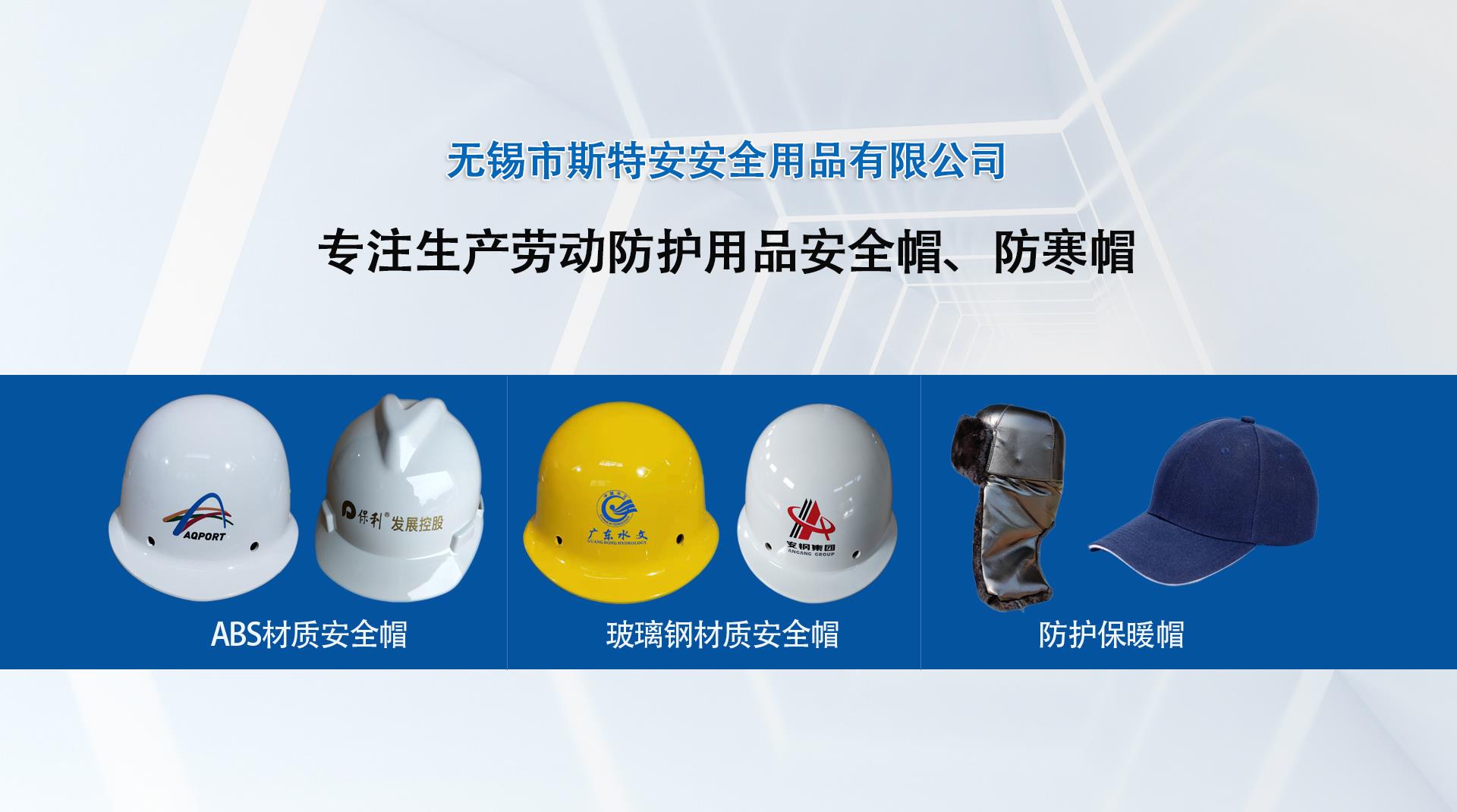 安全帽公（gōng）司：守護安（ān）全的堅實力量